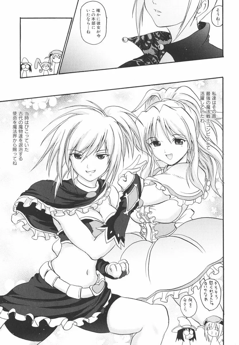 魔法少女ミルキー☆ベル Vol.2 Page.73