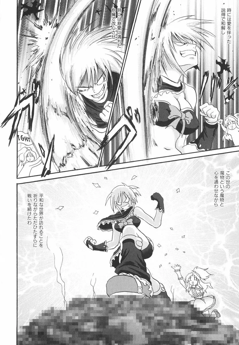 魔法少女ミルキー☆ベル Vol.2 Page.74