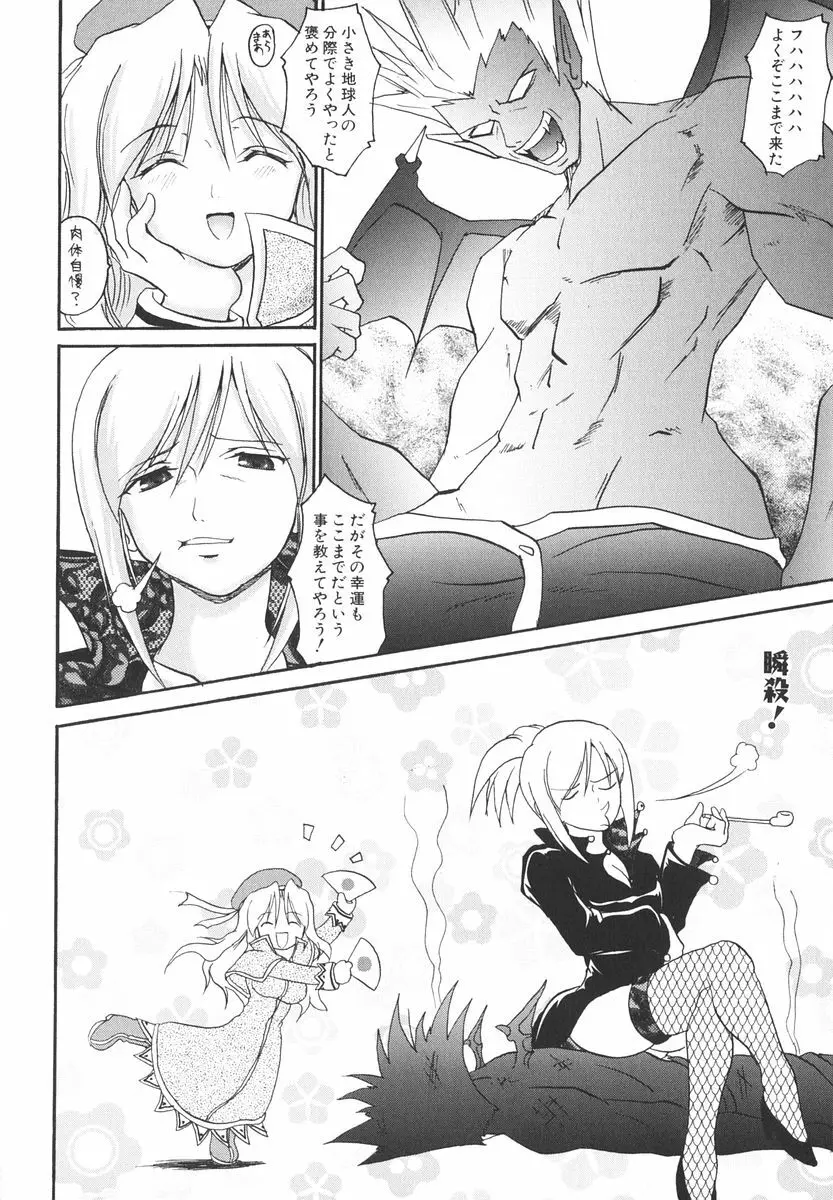魔法少女ミルキー☆ベル Vol.2 Page.76