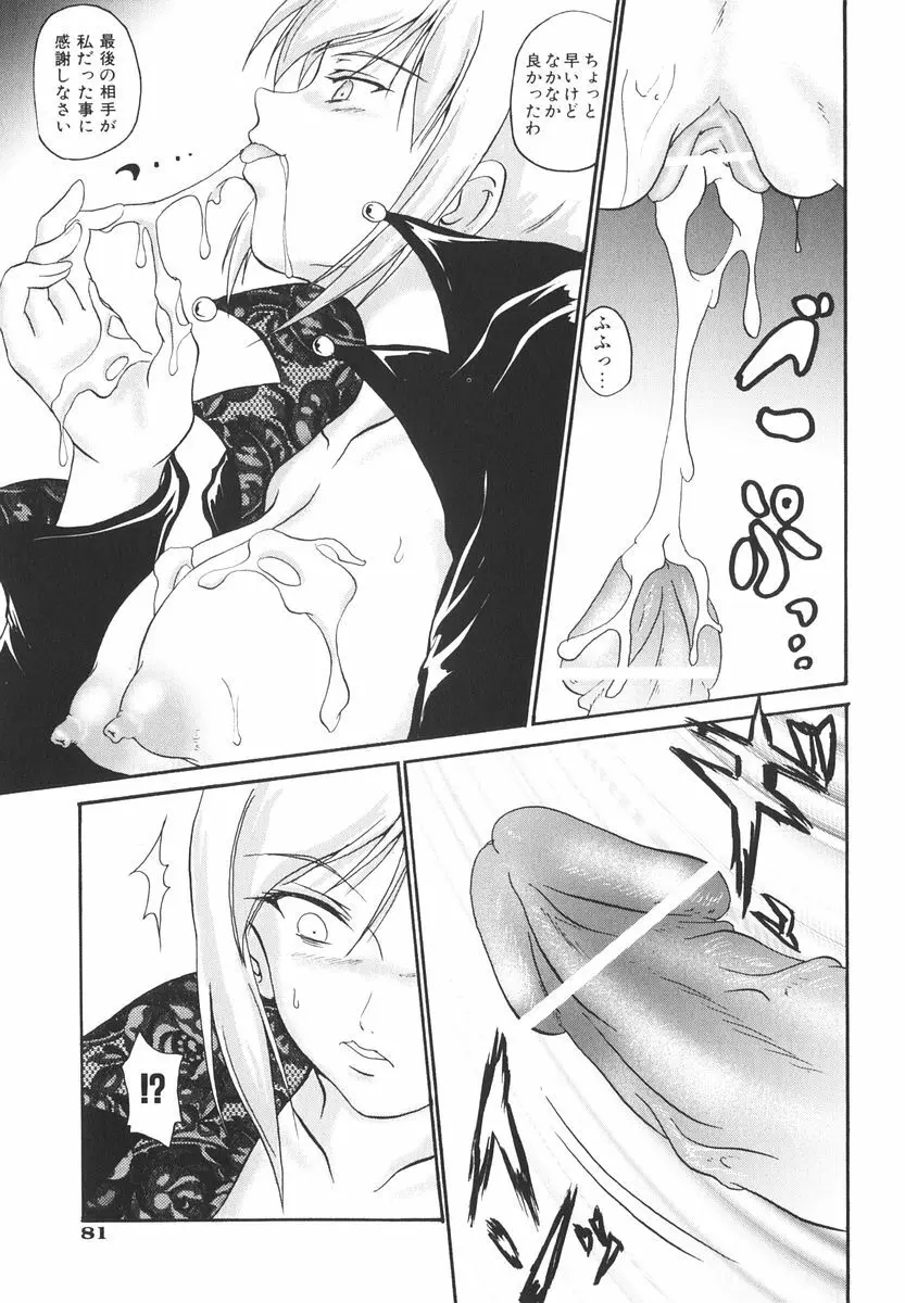 魔法少女ミルキー☆ベル Vol.2 Page.81