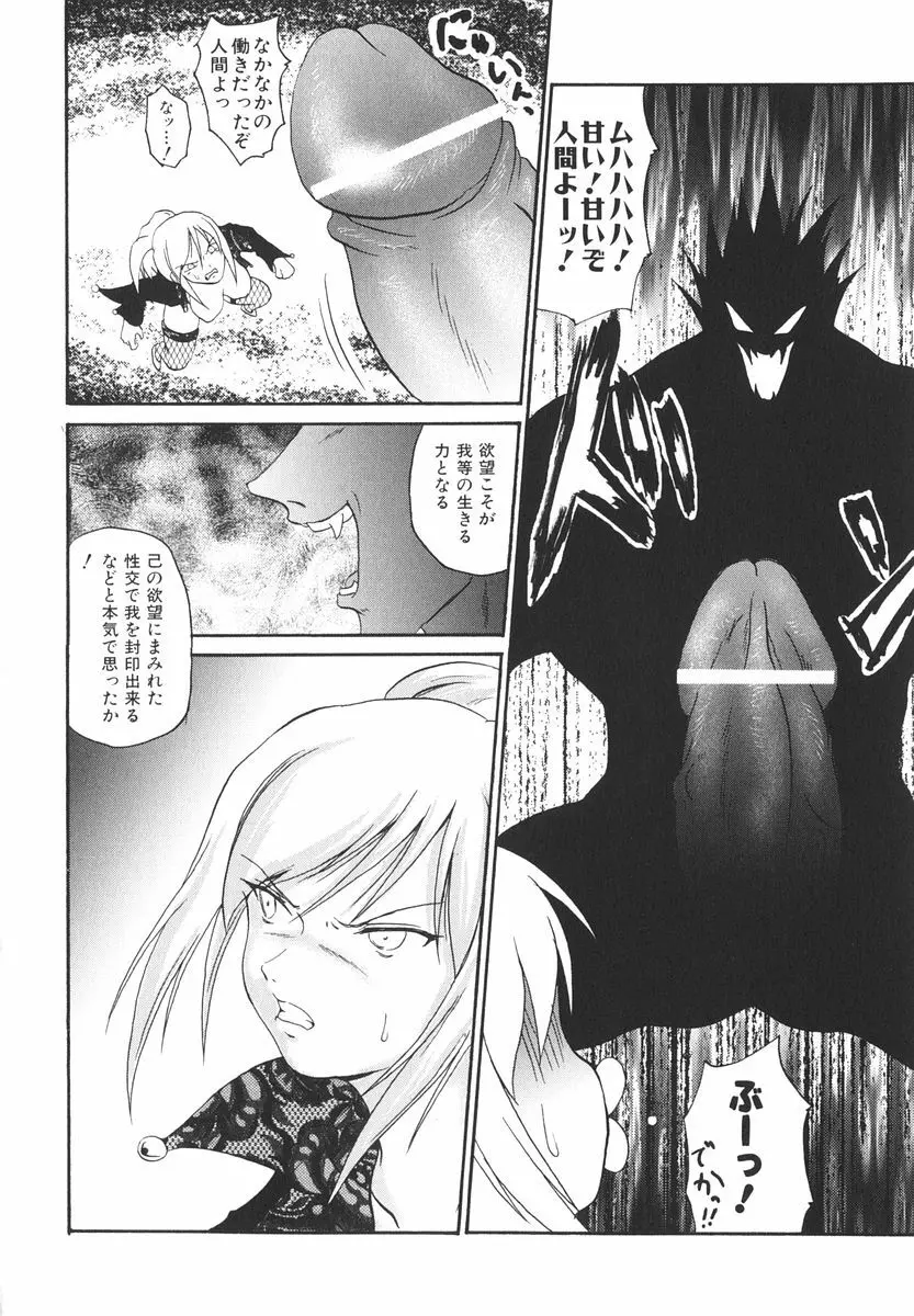 魔法少女ミルキー☆ベル Vol.2 Page.82