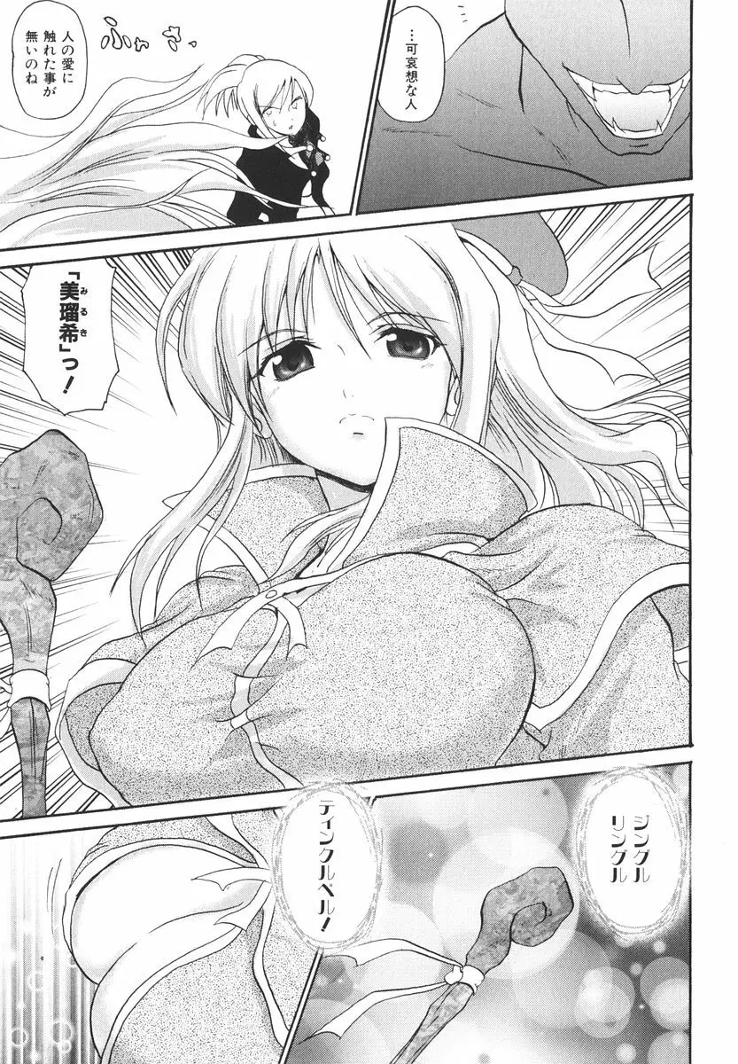 魔法少女ミルキー☆ベル Vol.2 Page.83