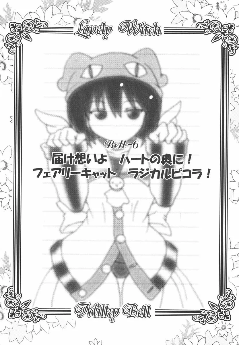 魔法少女ミルキー☆ベル Vol.2 Page.9