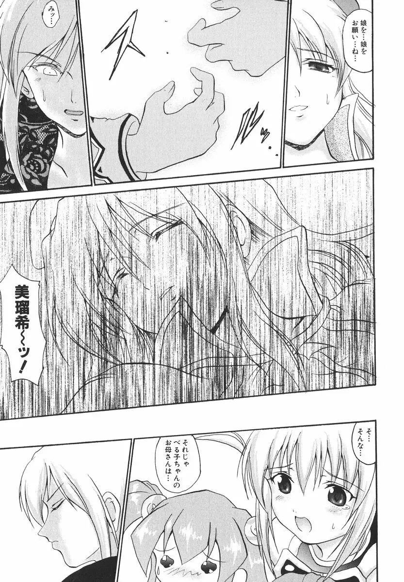 魔法少女ミルキー☆ベル Vol.2 Page.95
