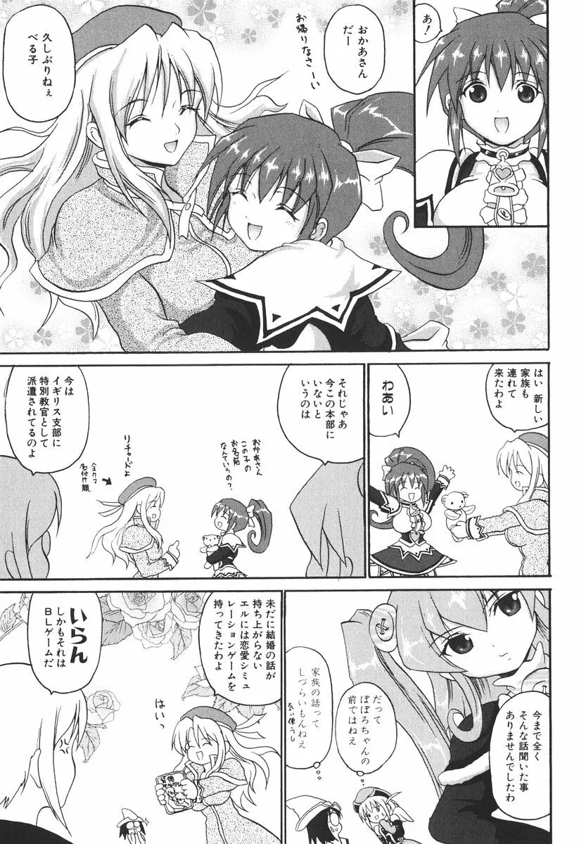 魔法少女ミルキー☆ベル Vol.2 Page.96