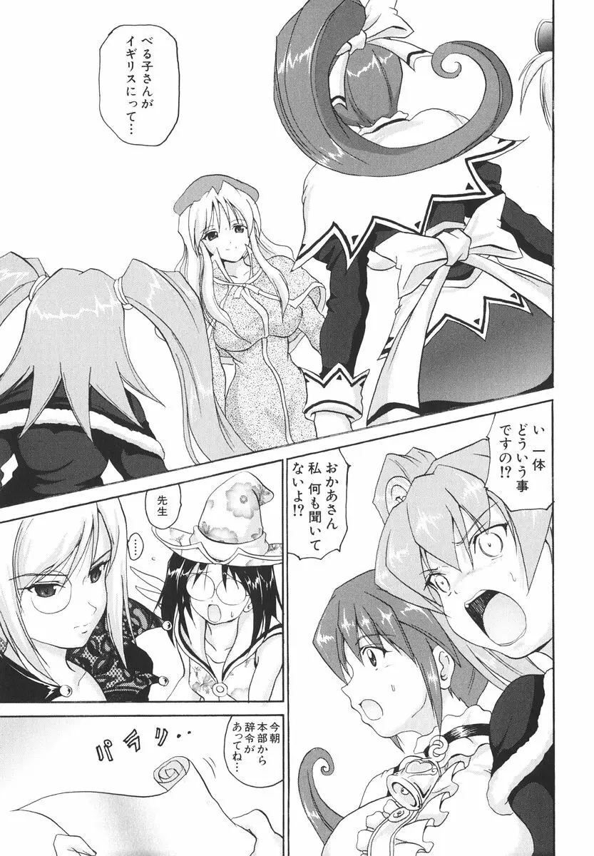 魔法少女ミルキー☆ベル Vol.2 Page.98