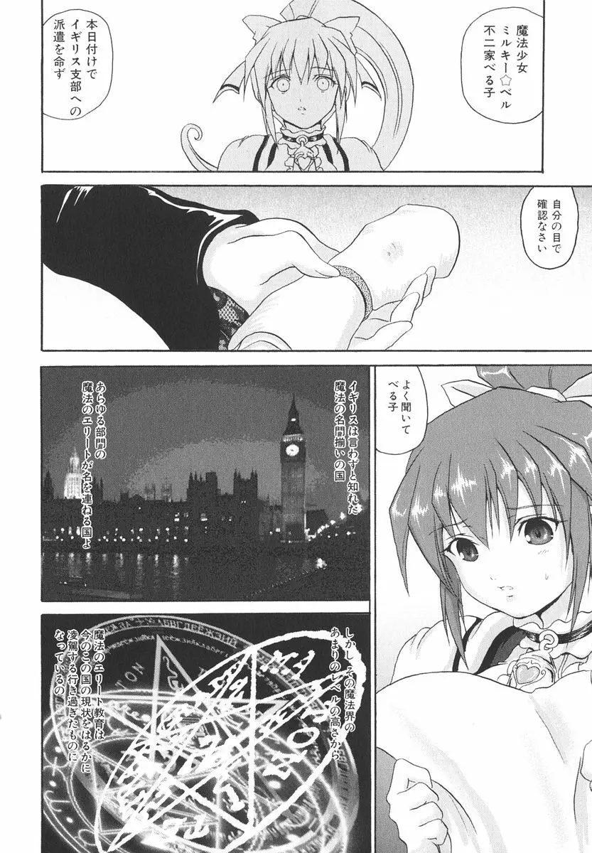 魔法少女ミルキー☆ベル Vol.2 Page.99
