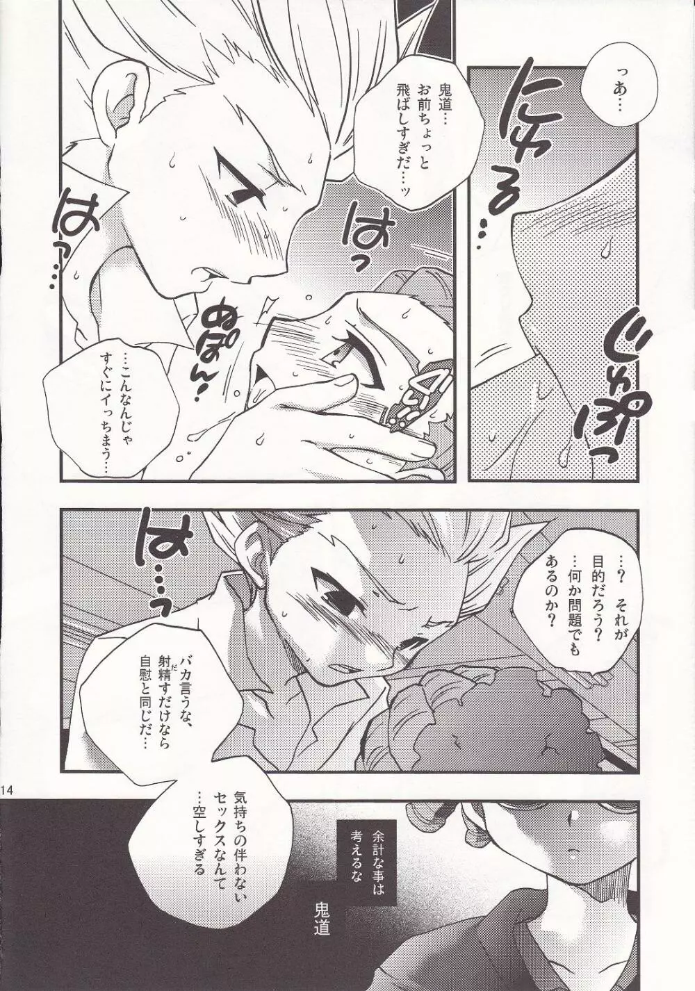 LUNATIC Page.13