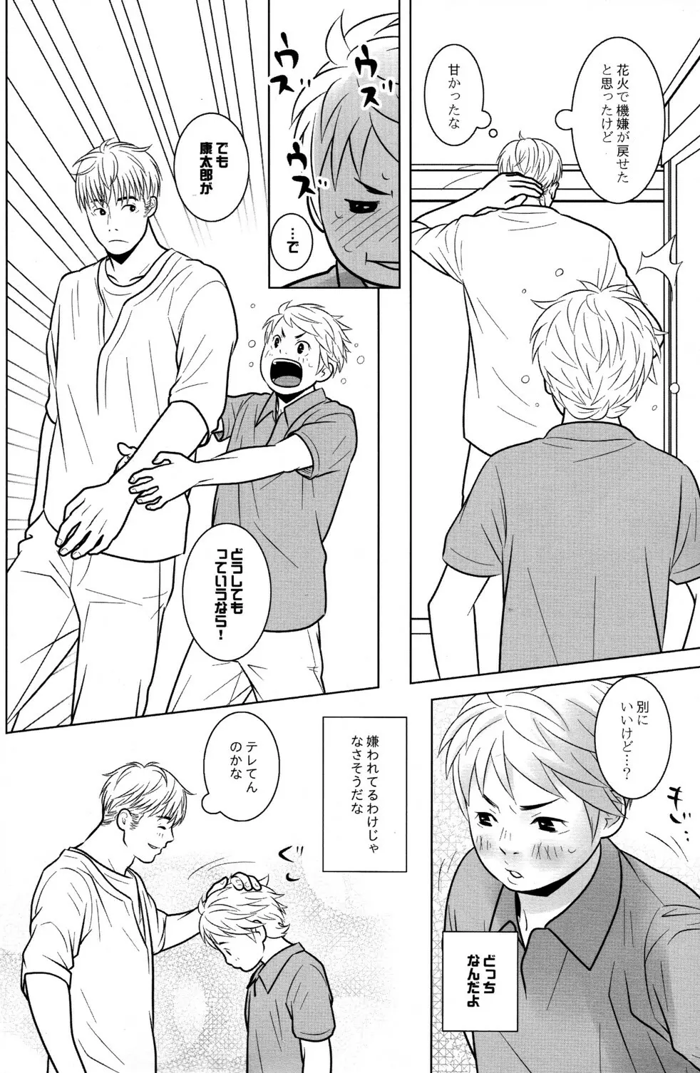 イトシコイシ Page.10