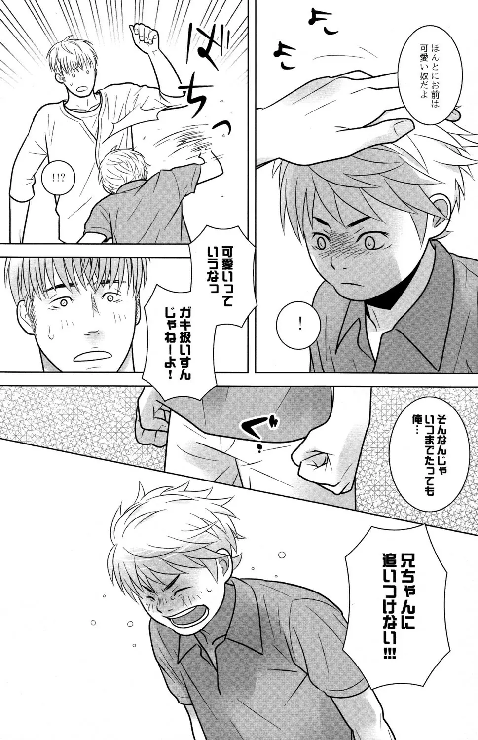 イトシコイシ Page.11