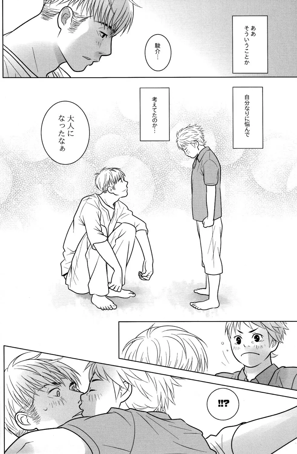 イトシコイシ Page.12