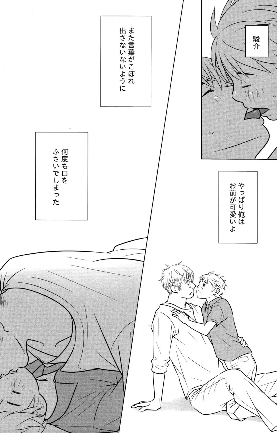 イトシコイシ Page.13