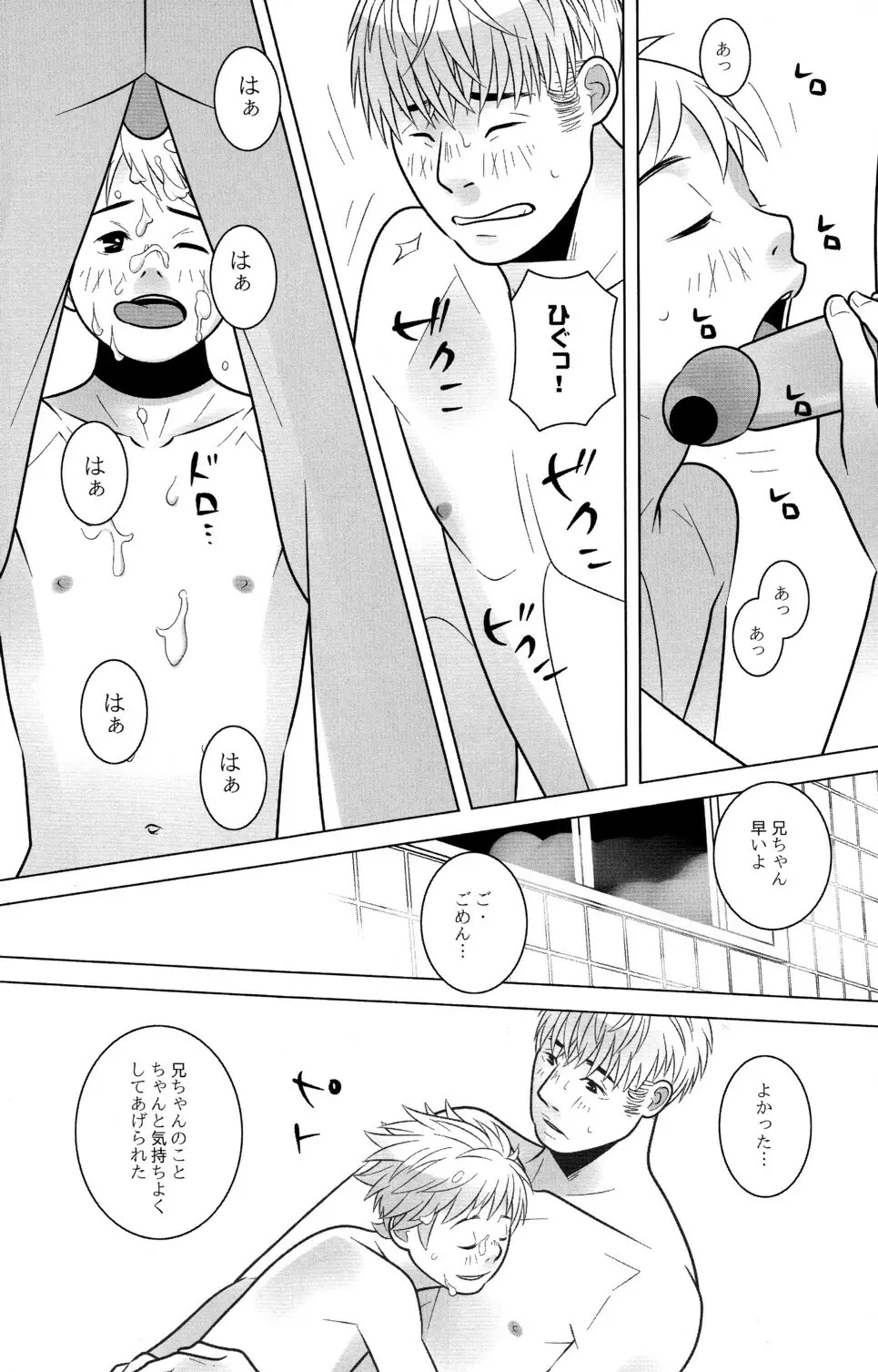 イトシコイシ Page.16