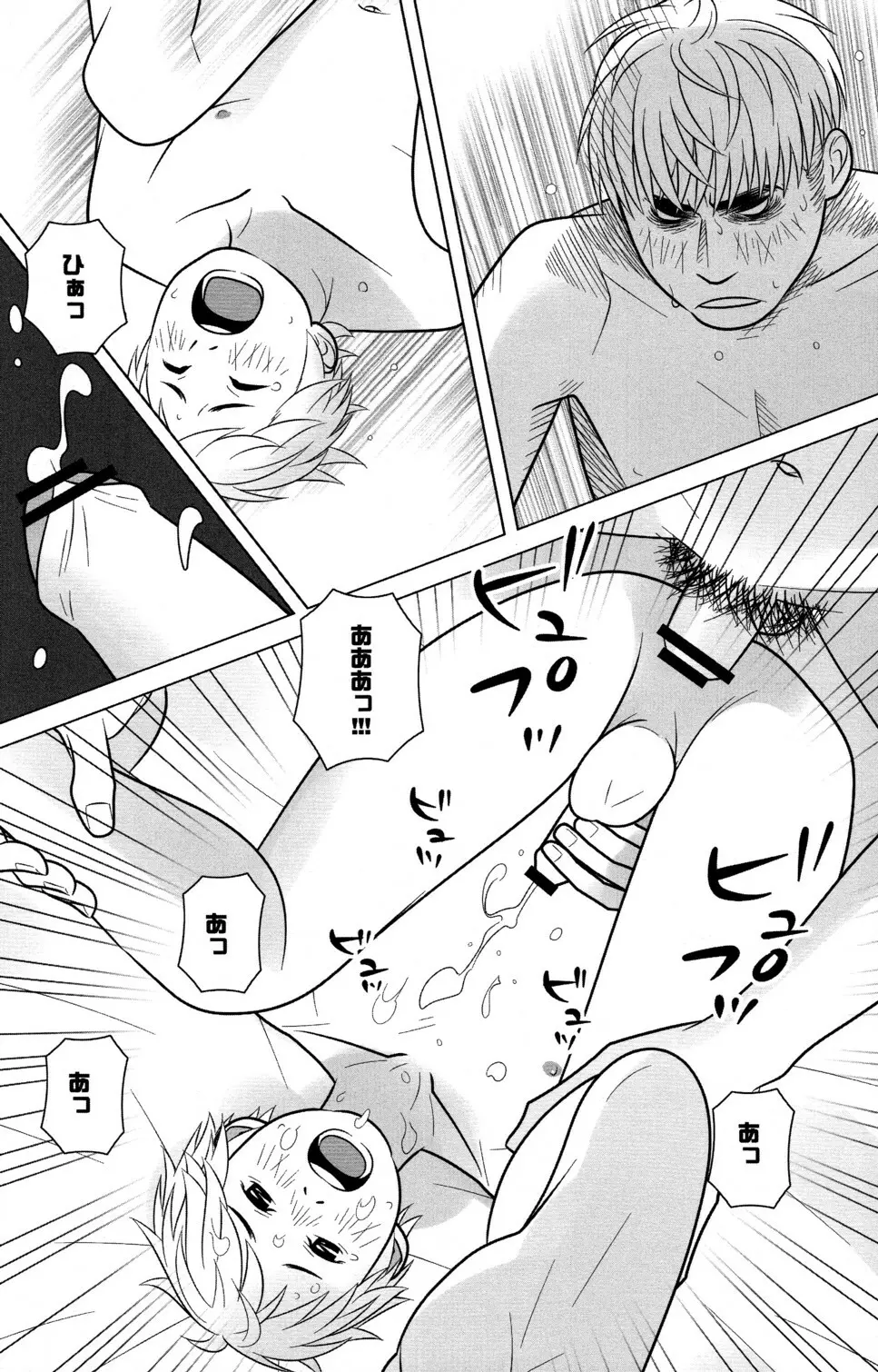 イトシコイシ Page.21