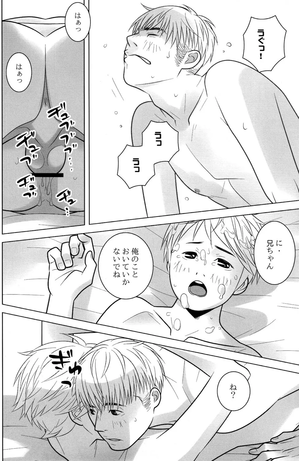 イトシコイシ Page.22