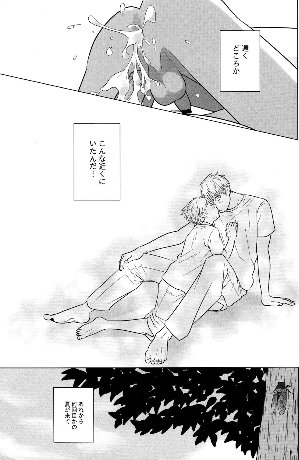 イトシコイシ Page.23