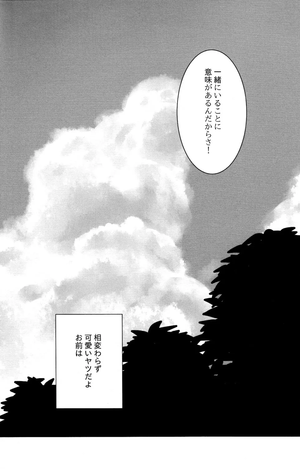 イトシコイシ Page.25