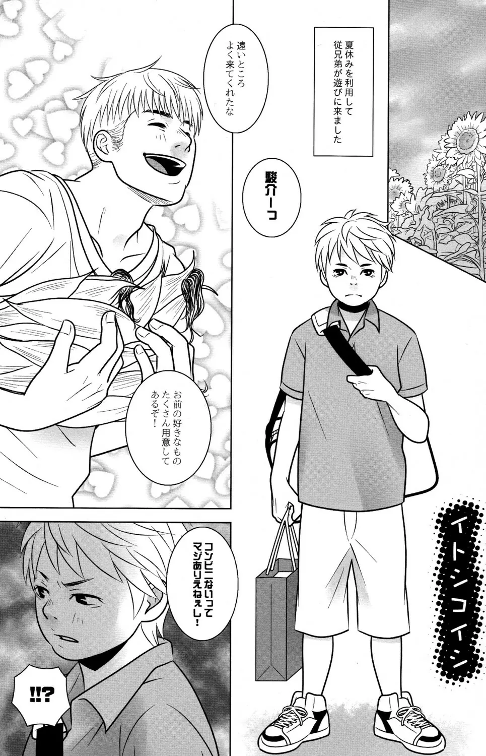 イトシコイシ Page.3