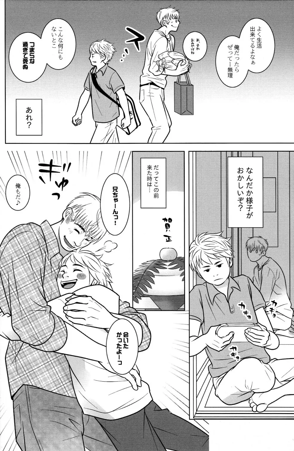 イトシコイシ Page.4