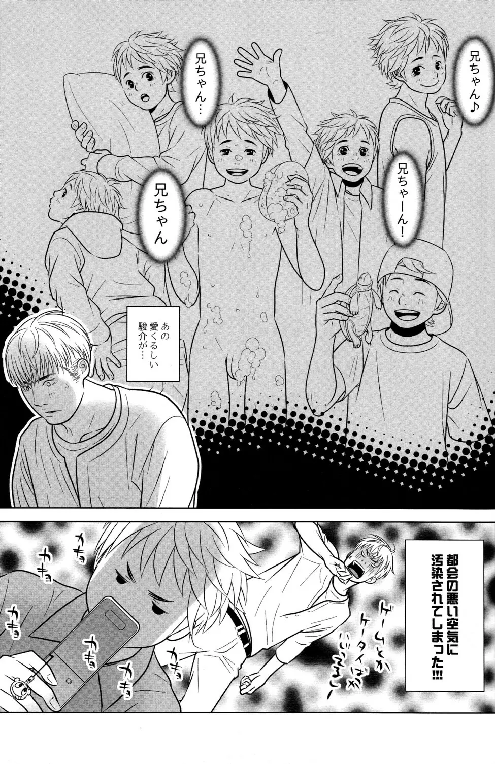 イトシコイシ Page.5