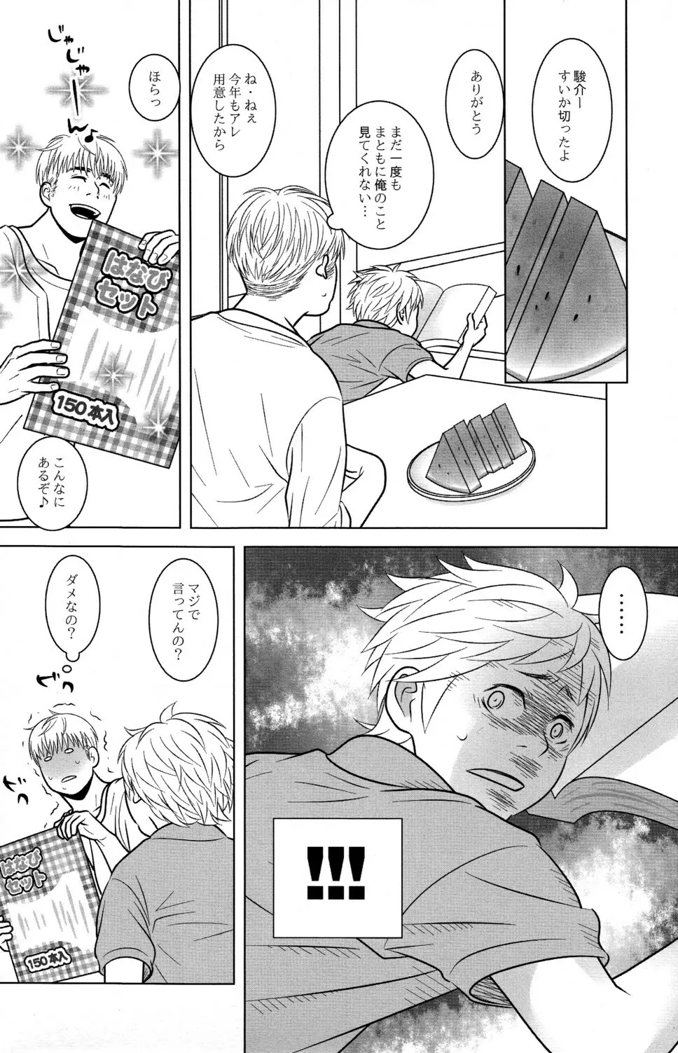 イトシコイシ Page.6