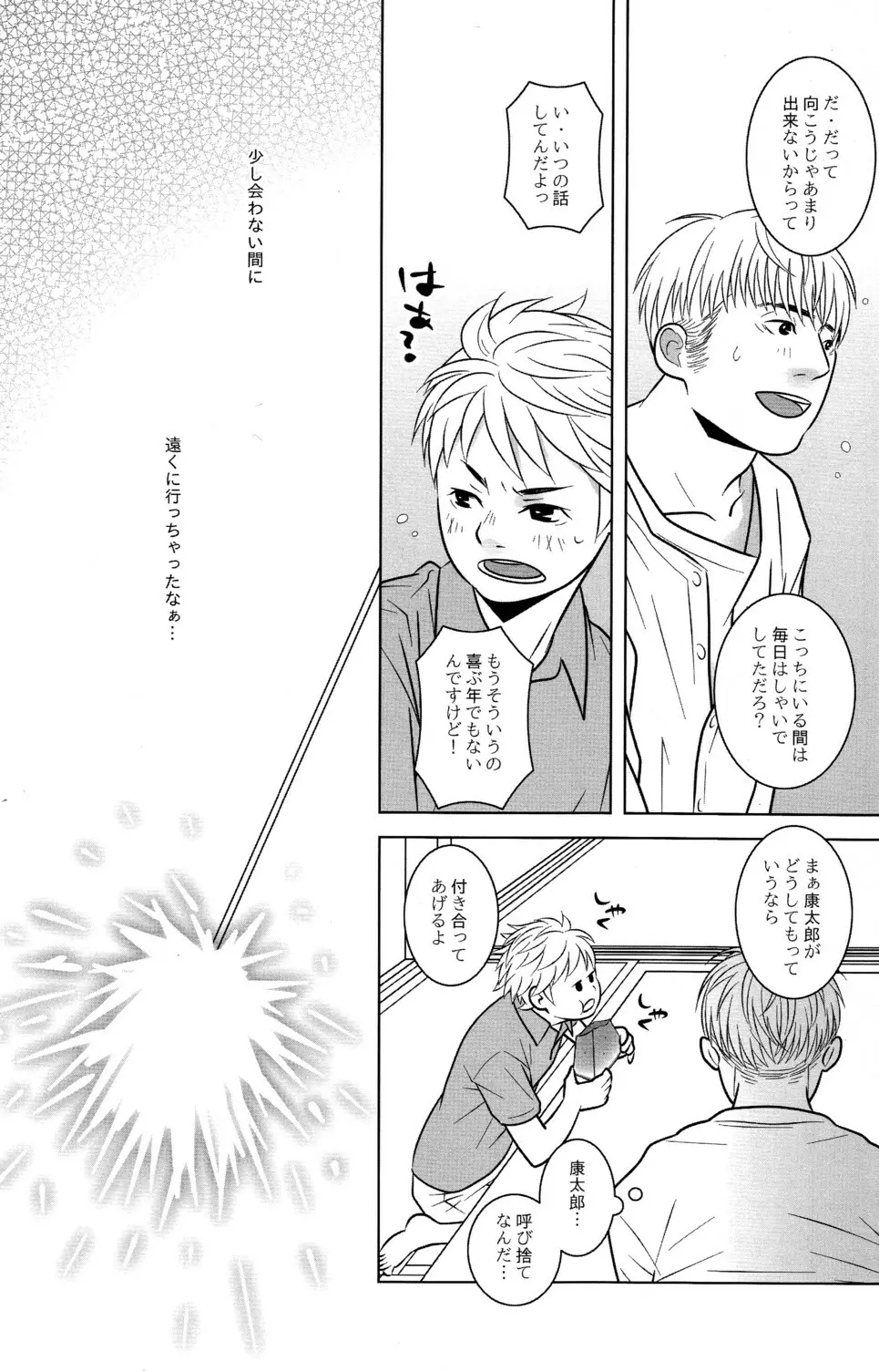 イトシコイシ Page.7