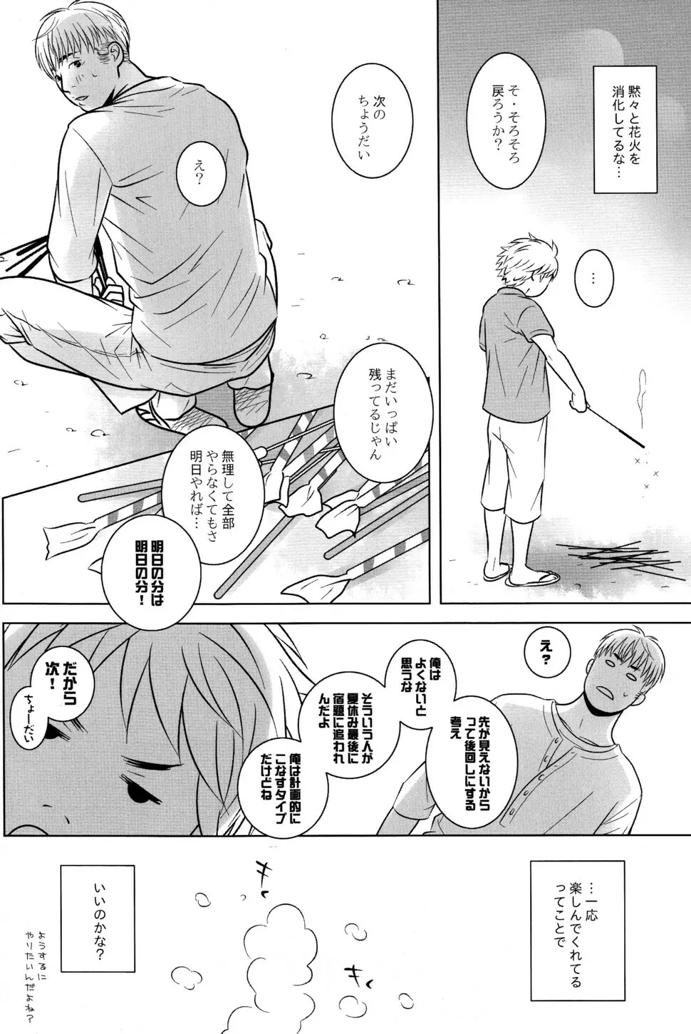 イトシコイシ Page.8