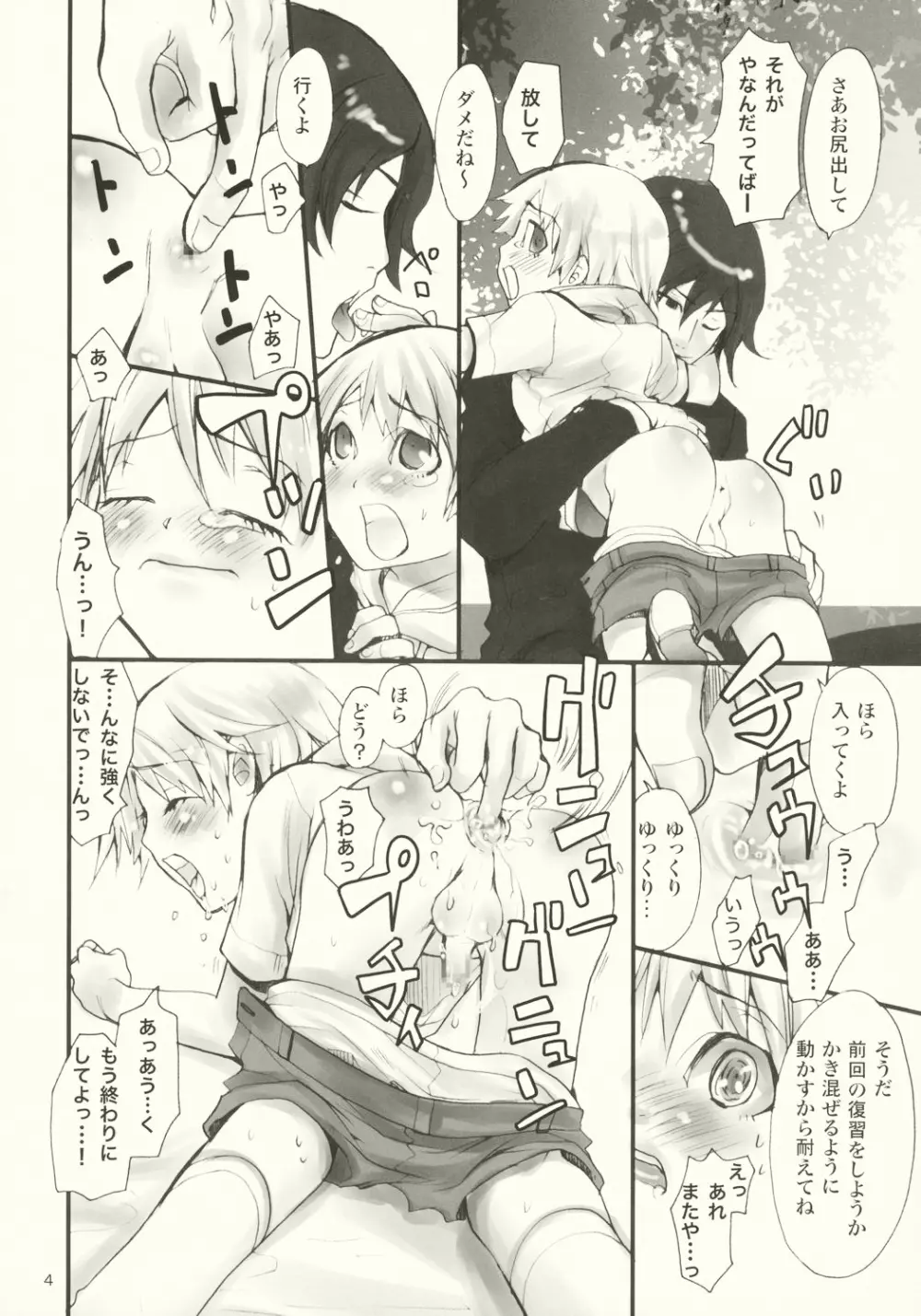 tonari no uchi no hito Page.3