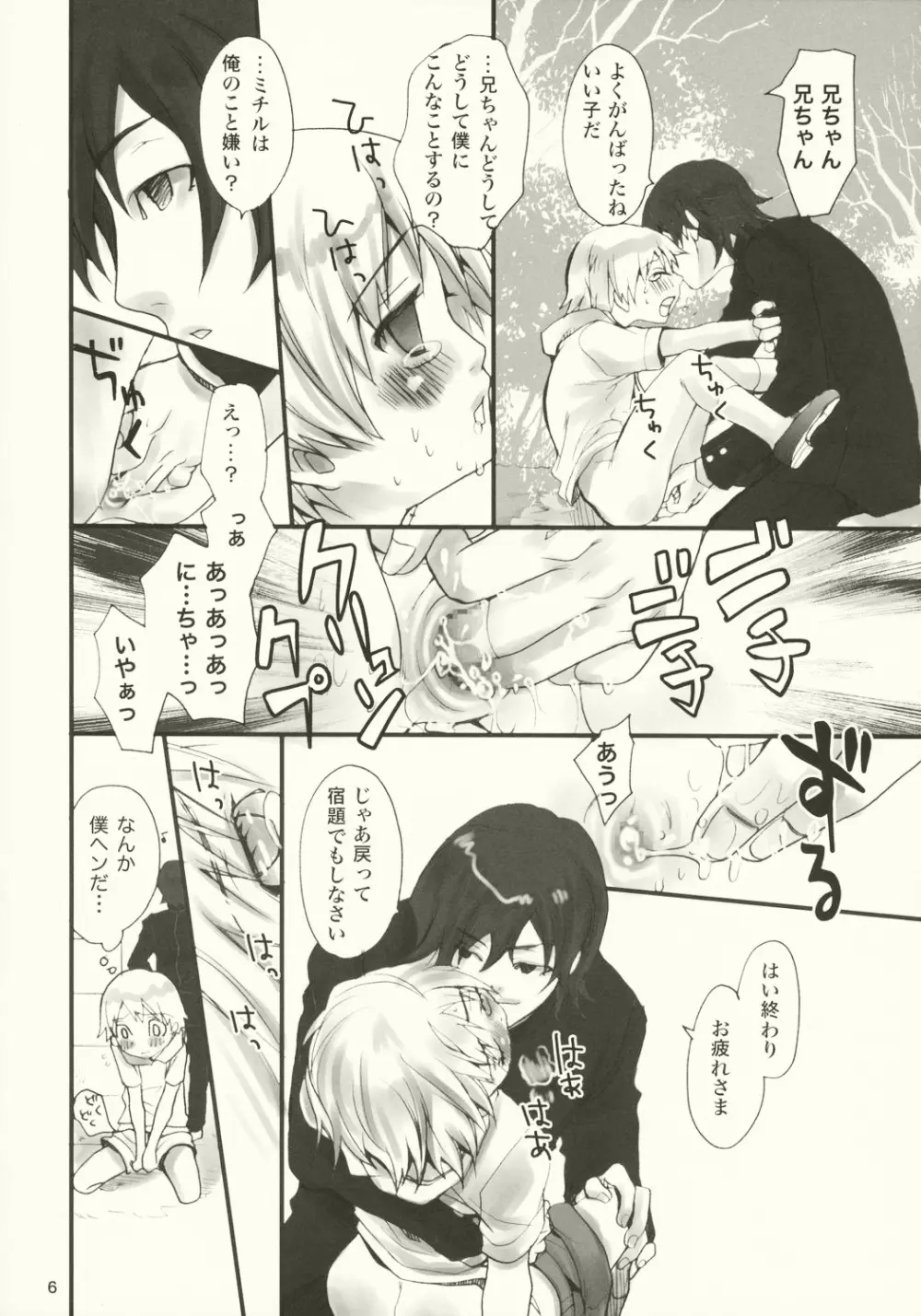 tonari no uchi no hito Page.5