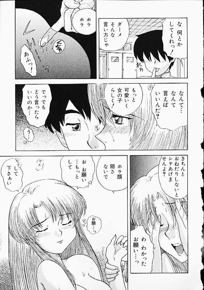 おしりぱんち Page.106