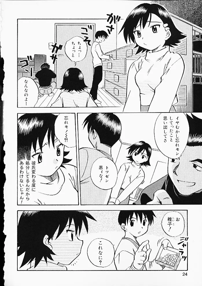 おしりぱんち Page.23