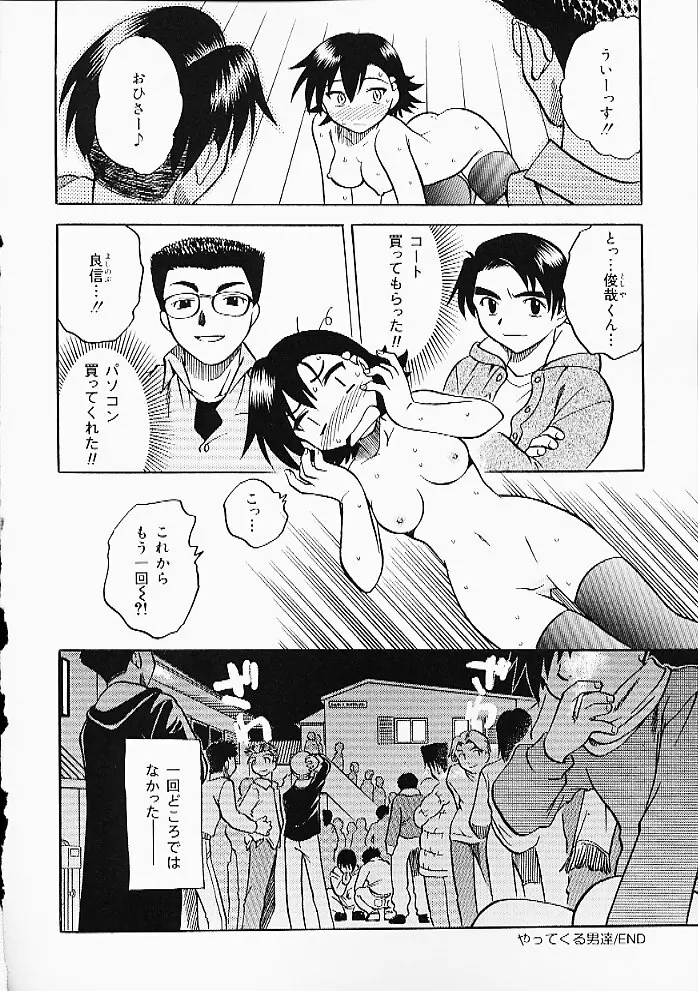 おしりぱんち Page.41