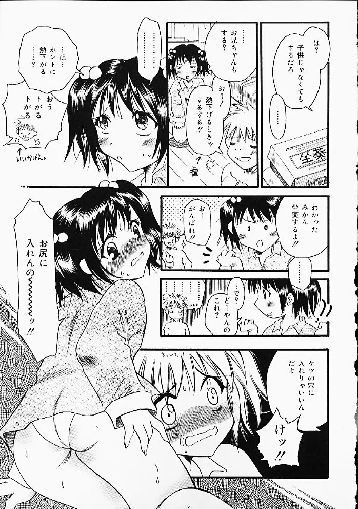 おしりぱんち Page.8