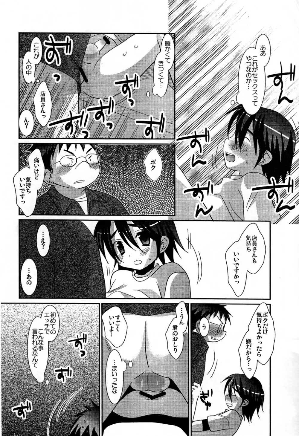 コンビニ Page.10