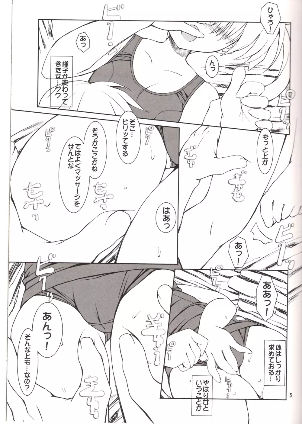 海と水着と Page.3