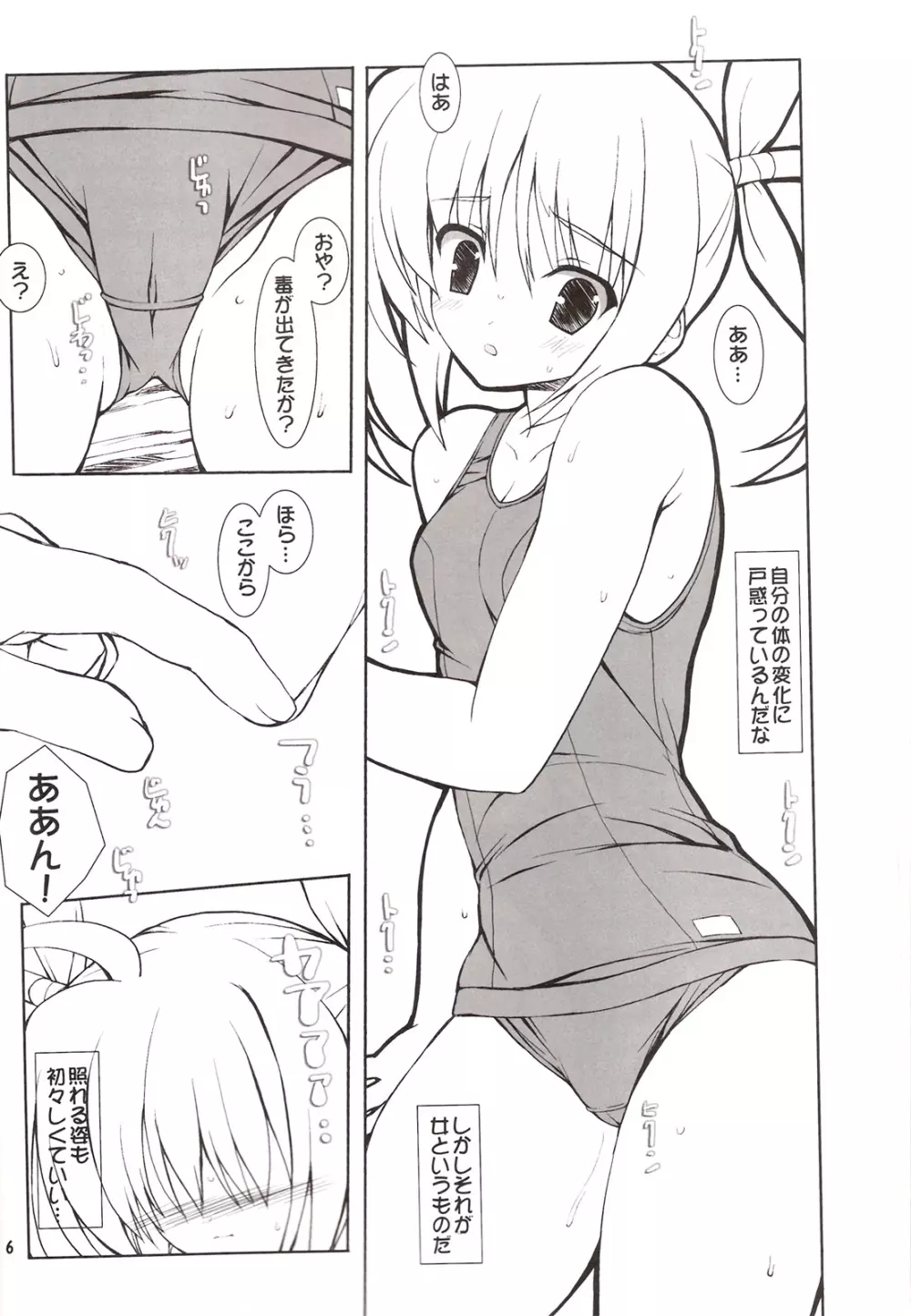 海と水着と Page.4