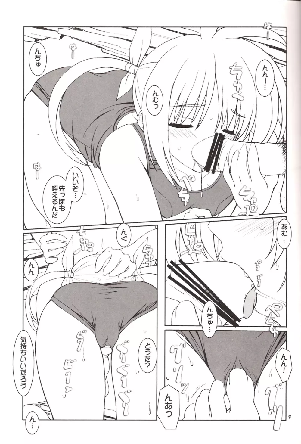 海と水着と Page.7