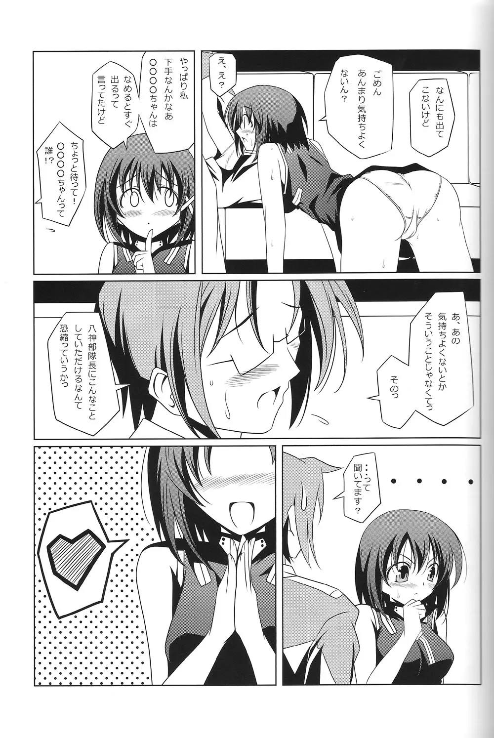 スーパーハヤテビーム Page.18