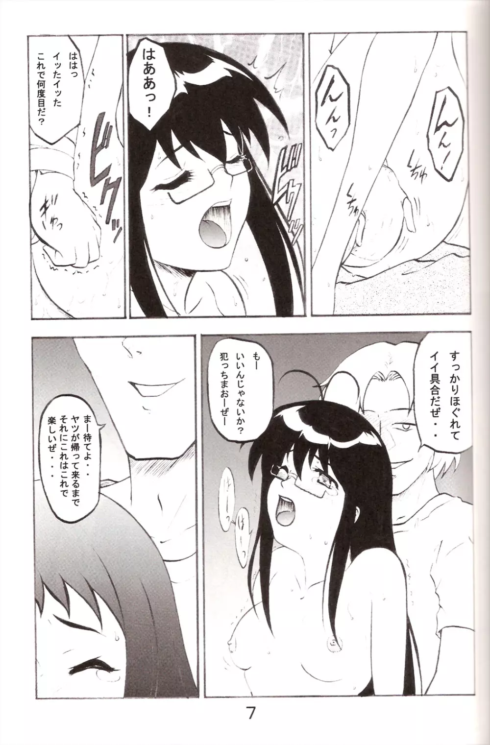 つゆだくネギ抜き! 3 Page.6