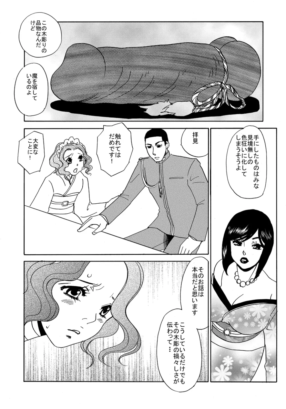 恋 ぬるぬると Page.3