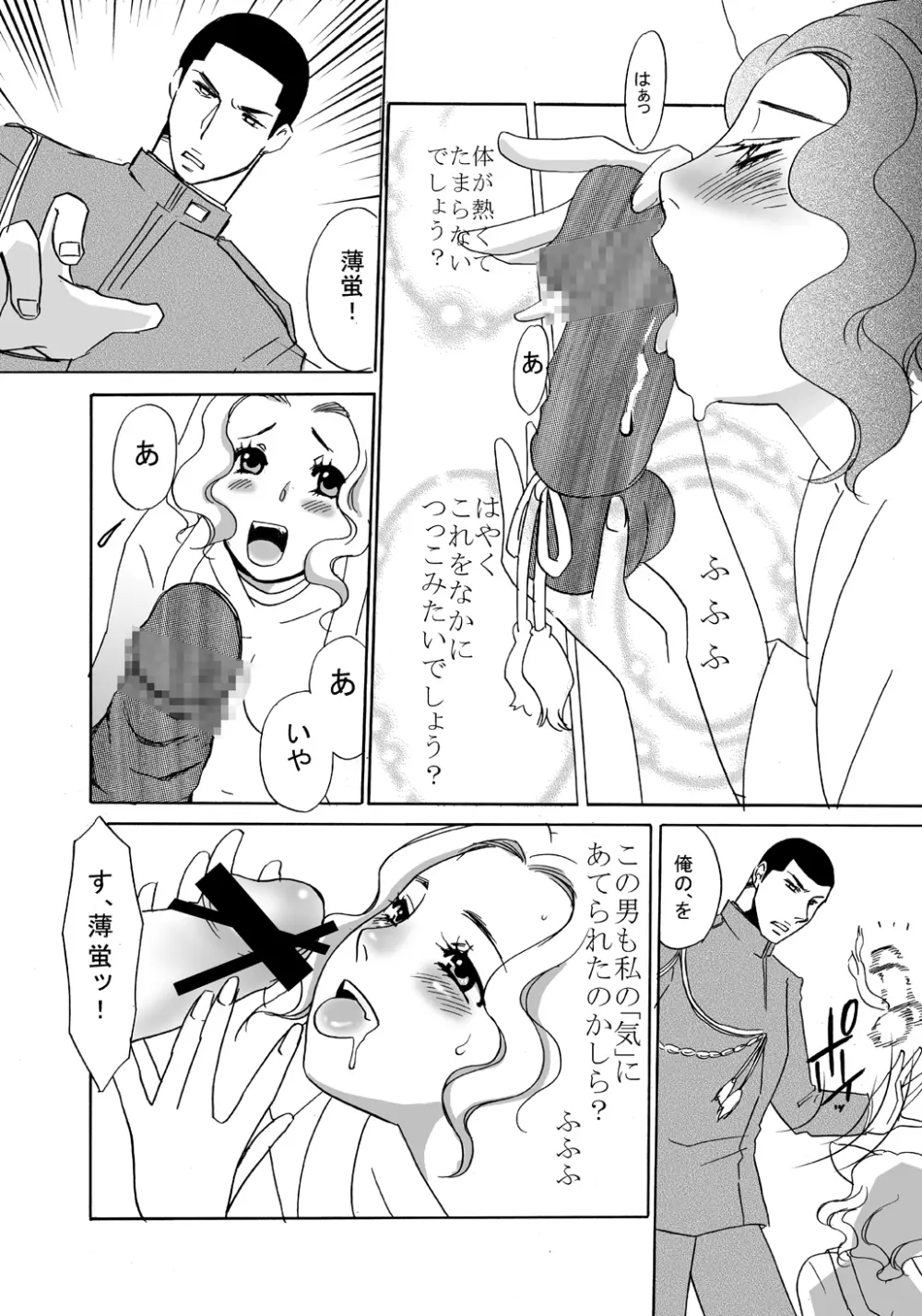 恋 ぬるぬると Page.5