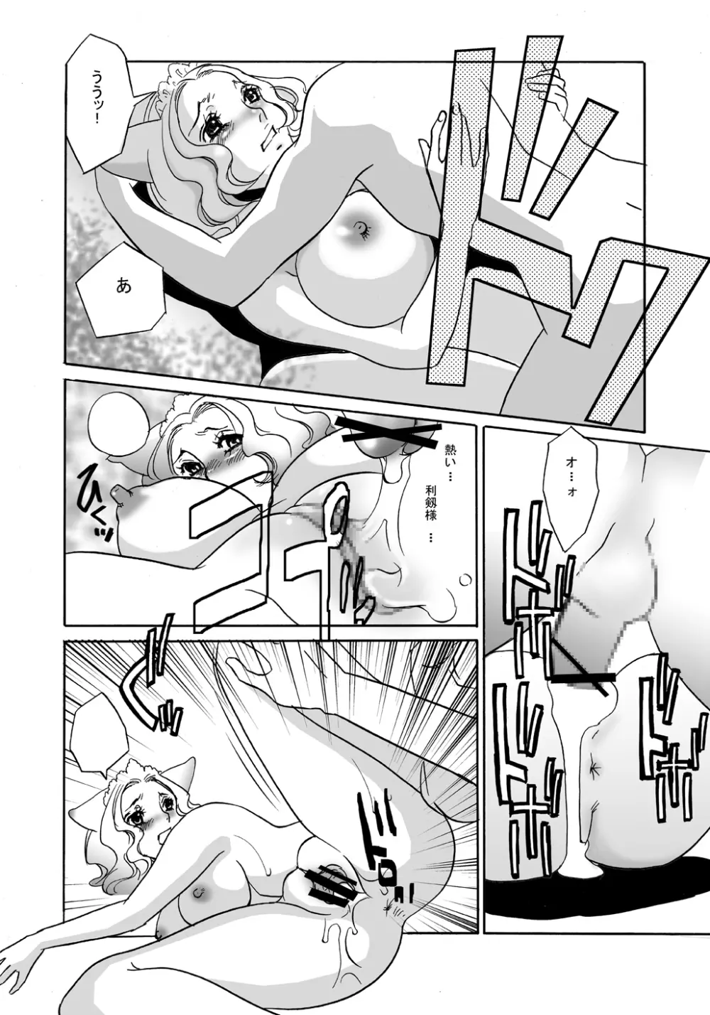 恋 ぬるぬると Page.9