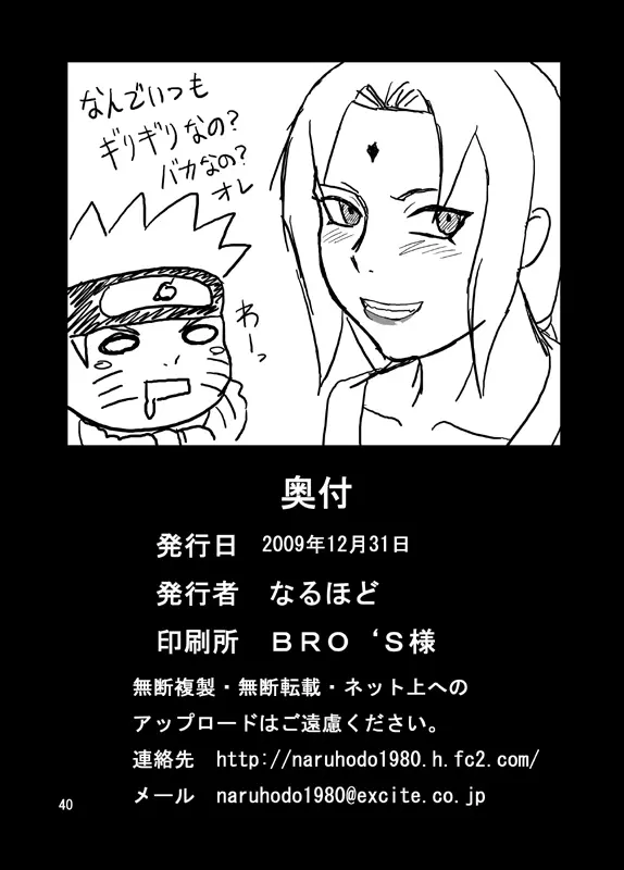 BBA結婚してくれ Page.41