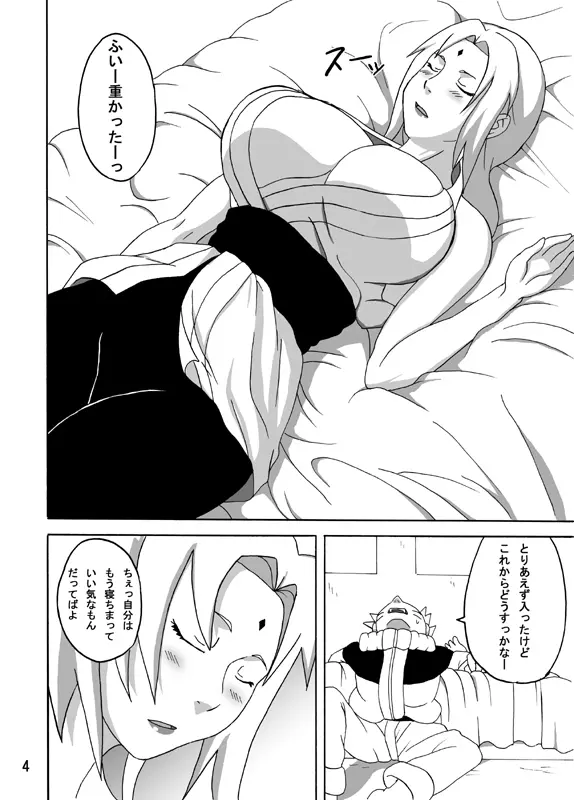 BBA結婚してくれ Page.5