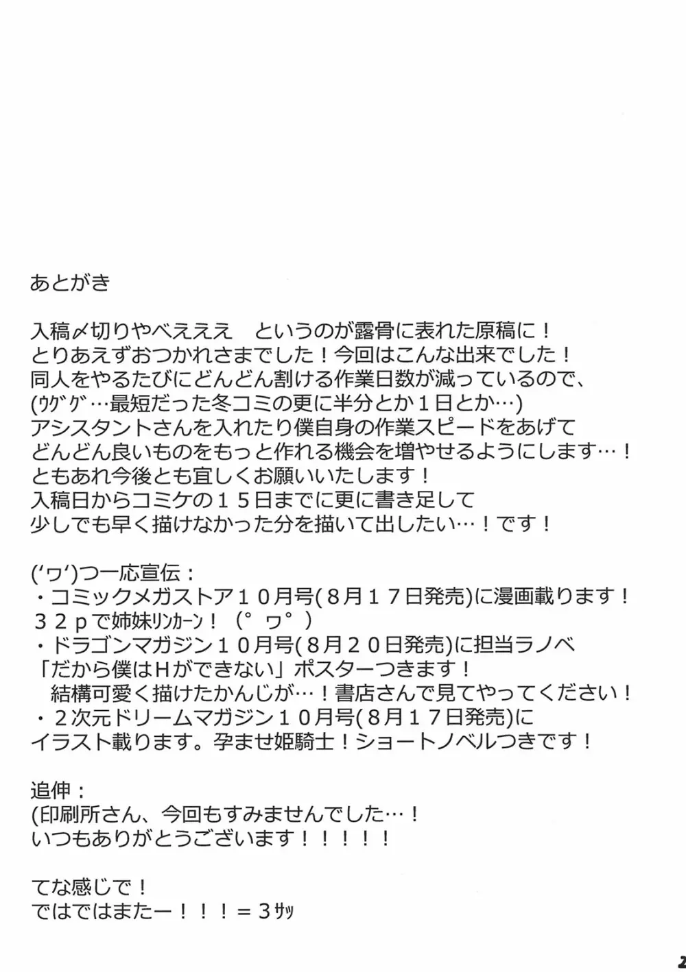 LOVEBLACK＋ 国民的××デビュー Page.20