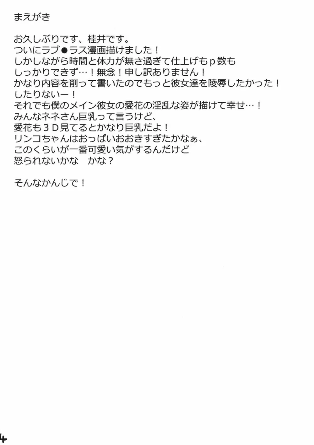LOVEBLACK＋ 国民的××デビュー Page.3