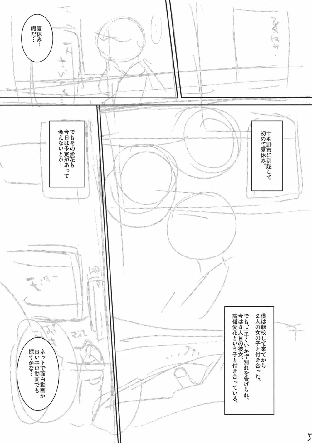 LOVEBLACK＋ 国民的××デビュー Page.4