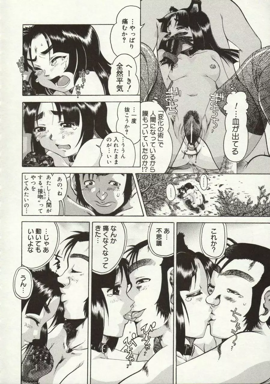 倭姦 ～わかん～ Page.112