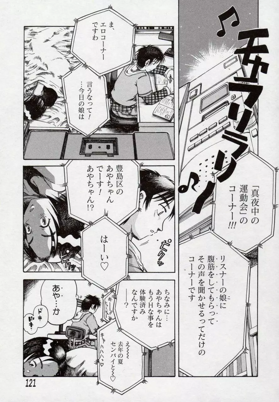 倭姦 ～わかん～ Page.125