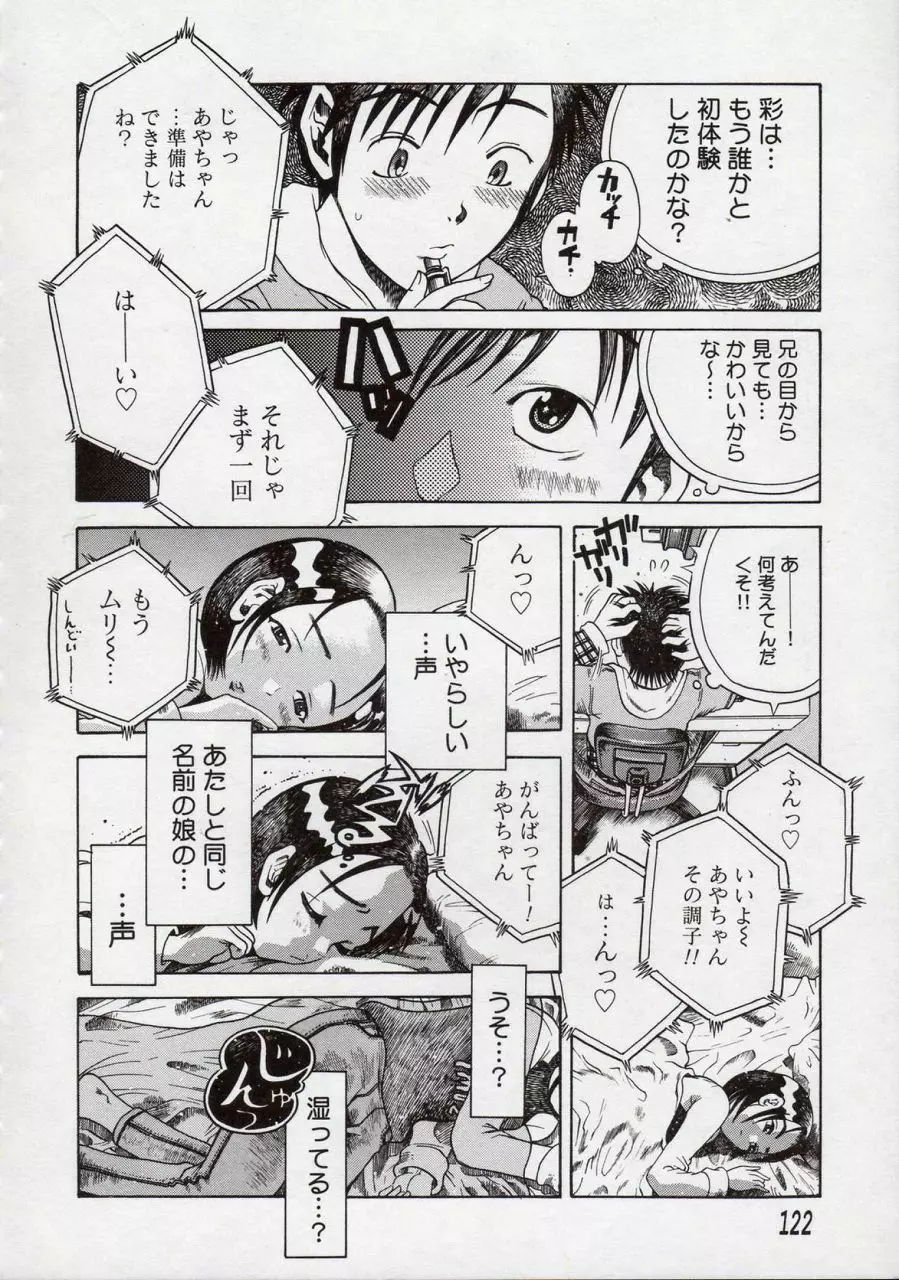 倭姦 ～わかん～ Page.126